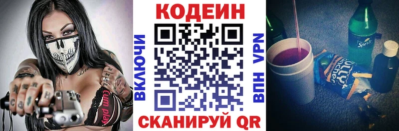 Кодеин Purple Drank  Купить закладки  Балабаново 